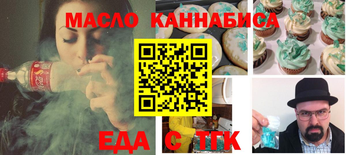 Еда ТГК марихуана  Вход с VPN  Ступино 