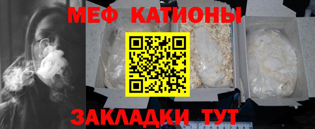 Меф мяу мяу Ступино