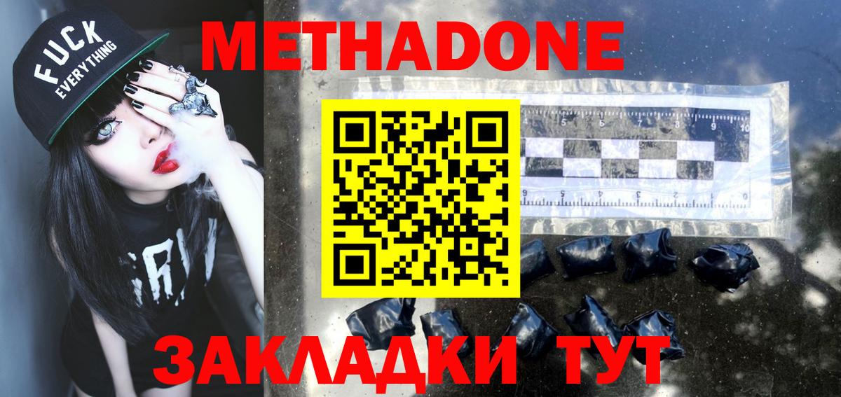 МЕТАДОН кристалл Ступино