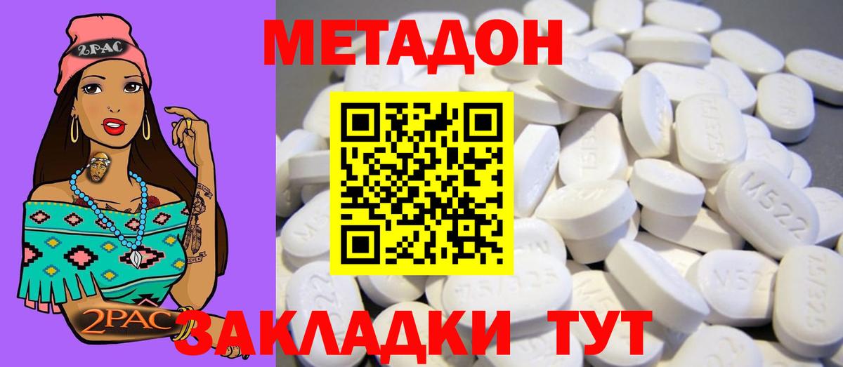 Ступино  Метадон кристалл  Вход с VPN  Метадон кристалл 