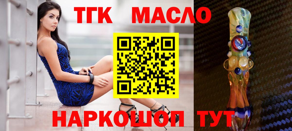 ТГК Wax  Вход с VPN  Ступино  ТГК THC oil 